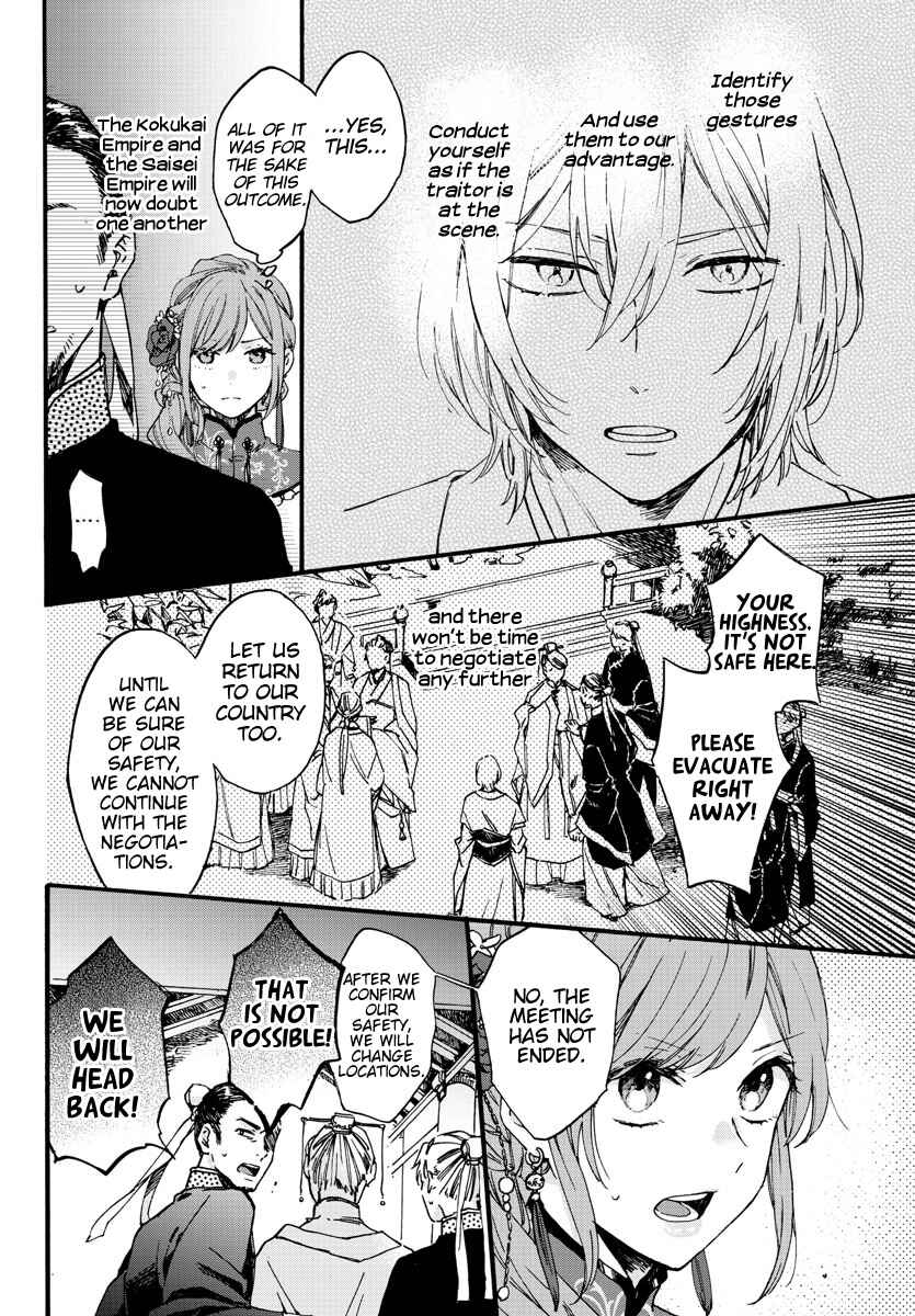 Page 13 Chapter 9 Matsurika Kanriden ~Koukyuu Jokan, Kimagure Koutei ni Misomerare~