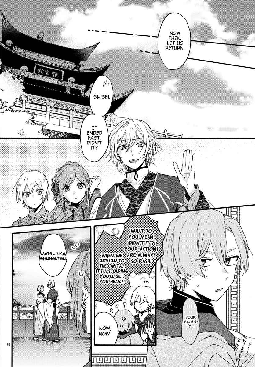 Page 19 Chapter 9 Matsurika Kanriden ~Koukyuu Jokan, Kimagure Koutei ni Misomerare~