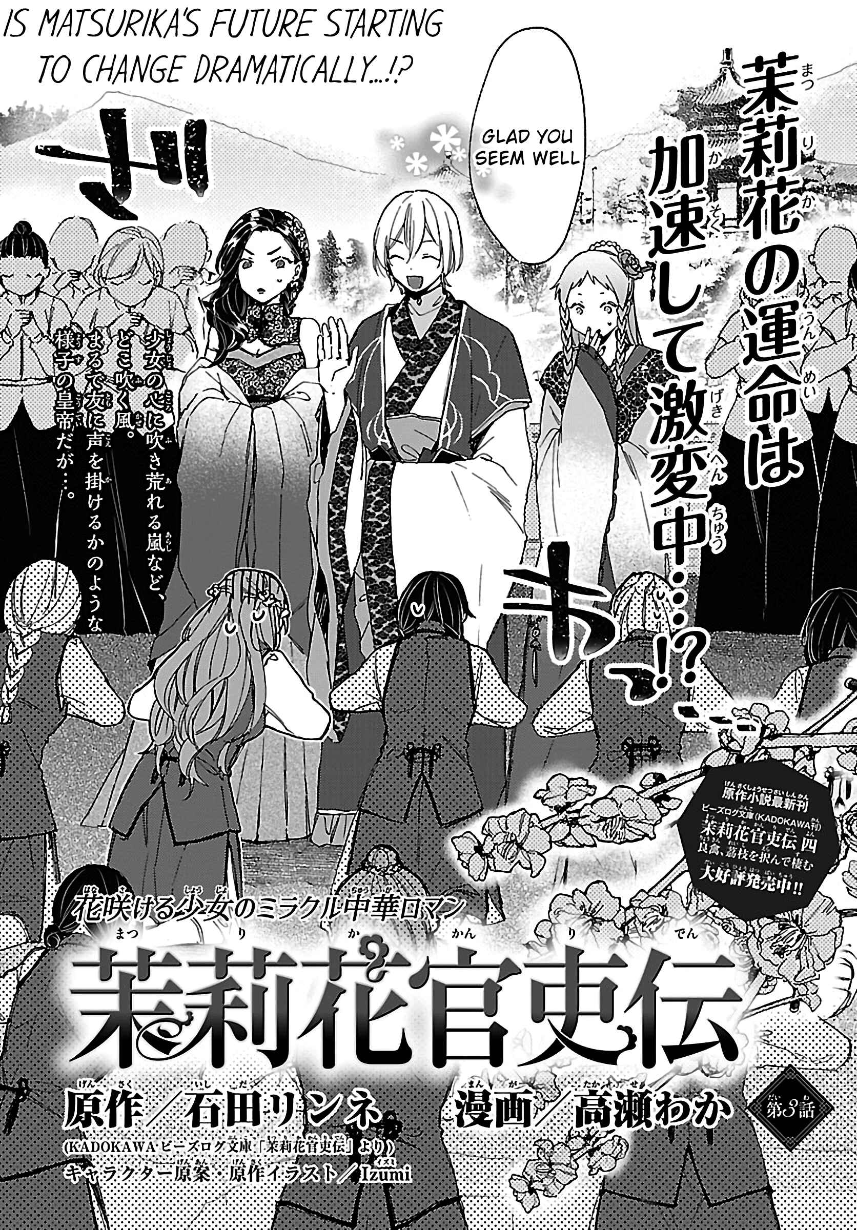 Page 3 Chapter 3 Matsurika Kanriden ~Koukyuu Jokan, Kimagure Koutei ni Misomerare~
