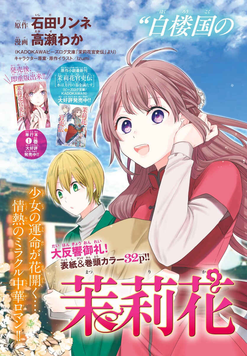 Page 2 Chapter 8 Matsurika Kanriden ~Koukyuu Jokan, Kimagure Koutei ni Misomerare~