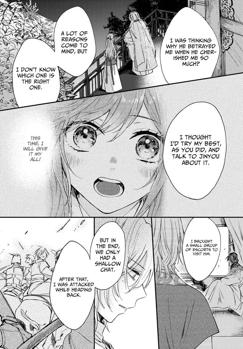 Page 20 Chapter 8 Matsurika Kanriden ~Koukyuu Jokan, Kimagure Koutei ni Misomerare~