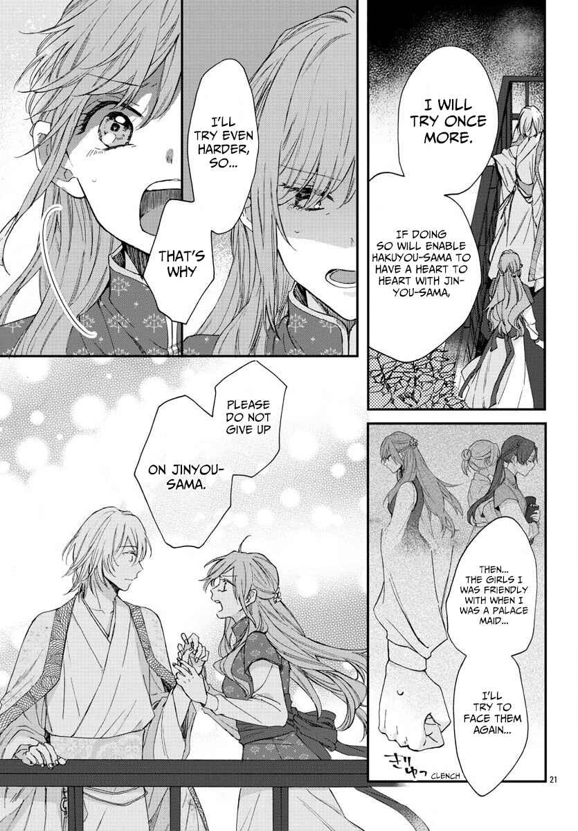 Page 23 Chapter 8 Matsurika Kanriden ~Koukyuu Jokan, Kimagure Koutei ni Misomerare~