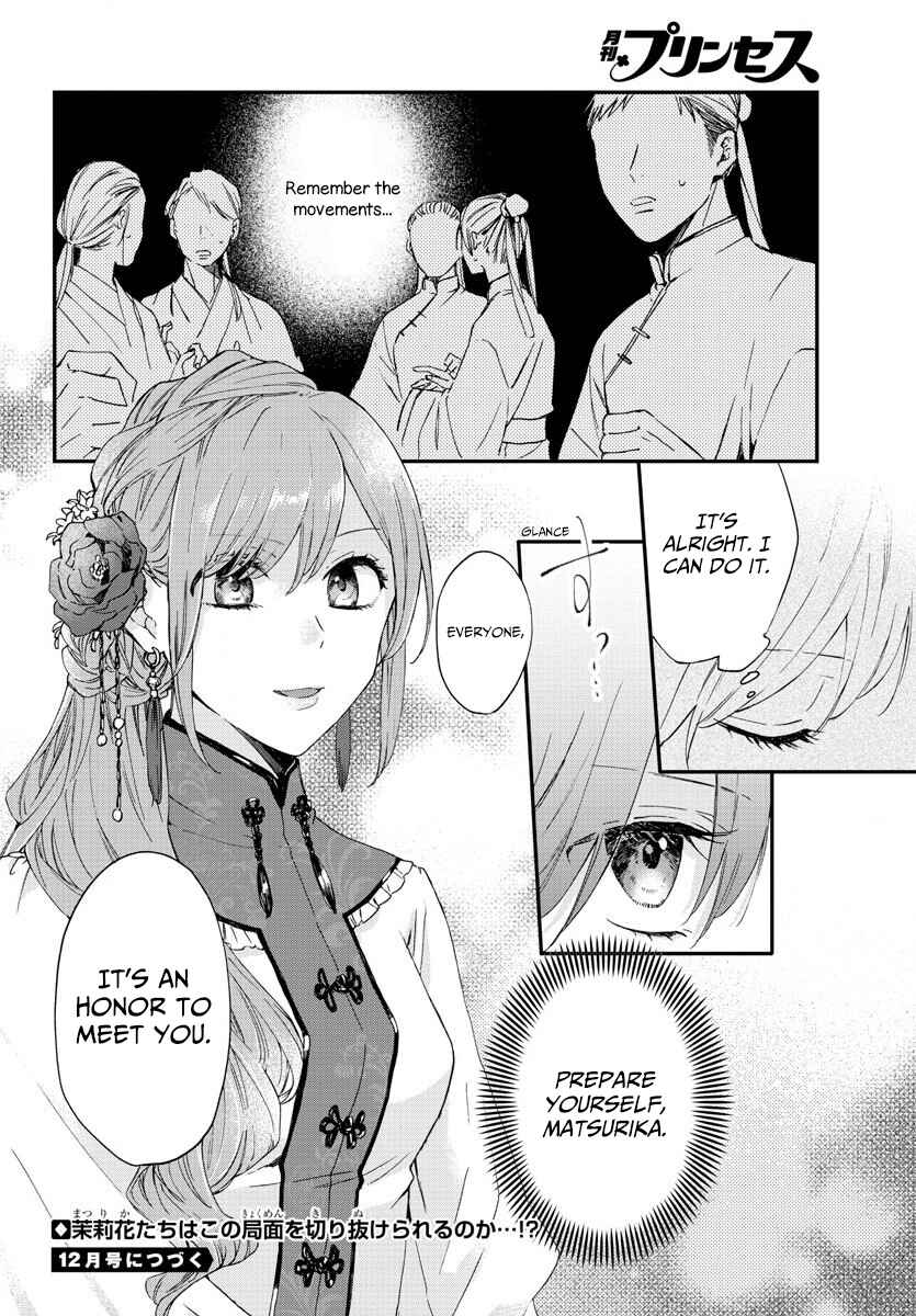 Page 32 Chapter 8 Matsurika Kanriden ~Koukyuu Jokan, Kimagure Koutei ni Misomerare~
