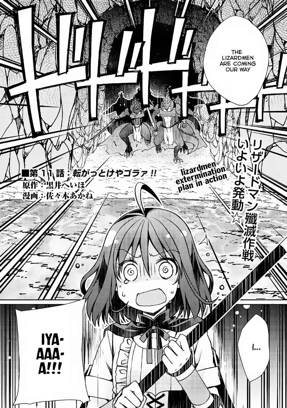 Page 3 Chapter 11 Yankee wa Isekai de Seirei ni Aisaremasu.