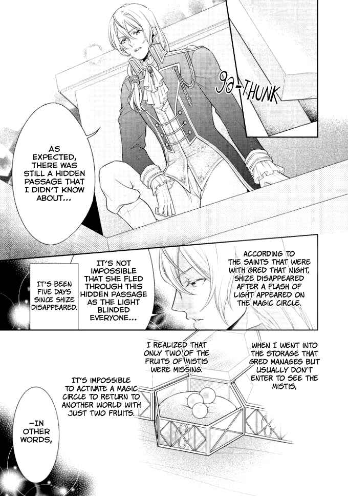 Page 14 Chapter 3 Ouhi-sama wa Toubouchuu