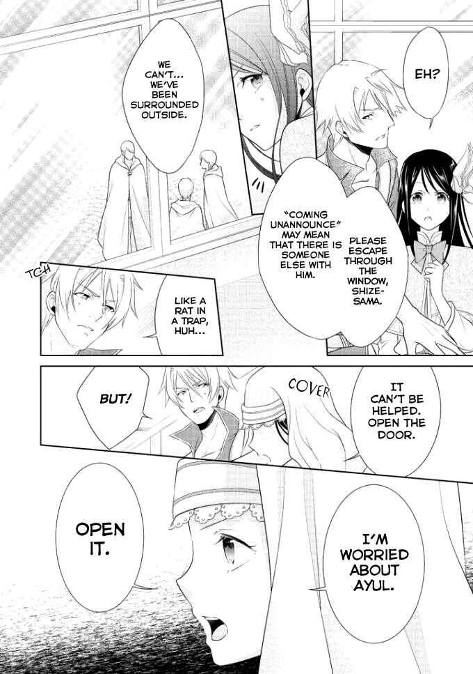 Page 19 Chapter 3 Ouhi-sama wa Toubouchuu