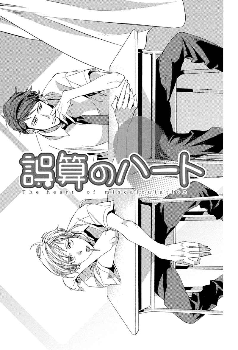 Page 4 Chapter 2 Gosan no Heart