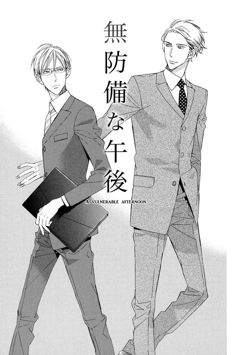 Page 5 Chapter 5 Gosan no Heart