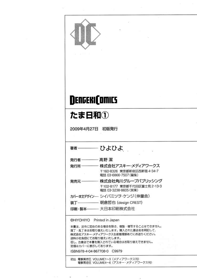 Page 34 Chapter 6 Tama Hiyori