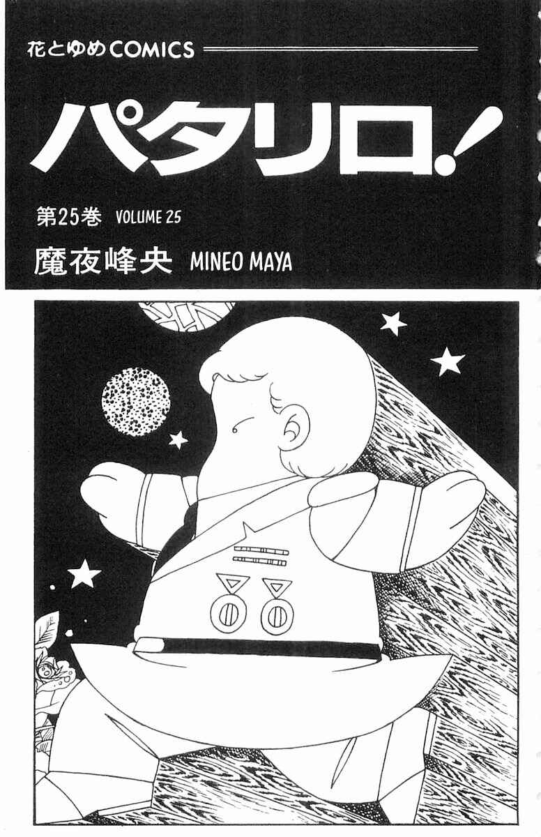 Page 3 Chapter 100 Patalliro!