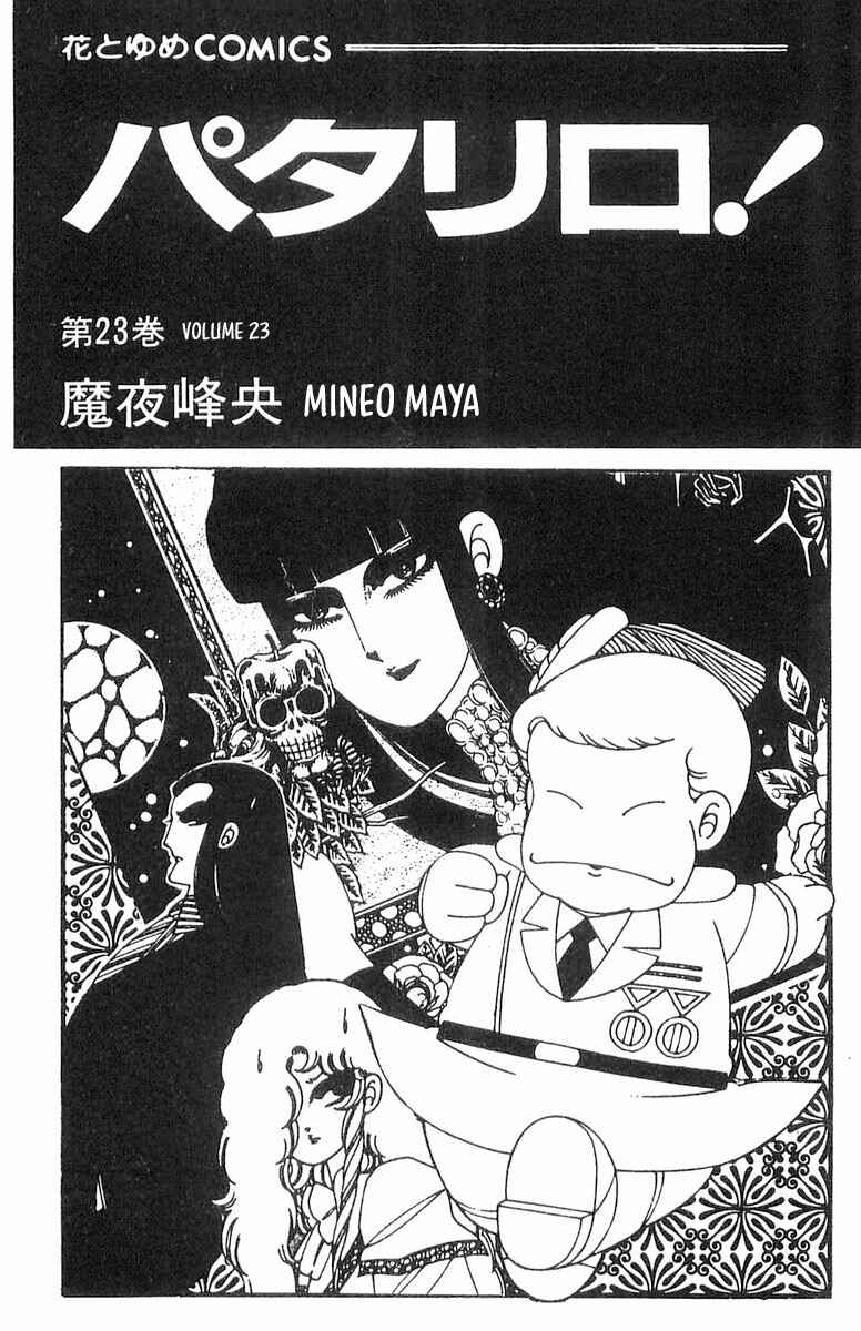 Page 4 Chapter 88 Patalliro!