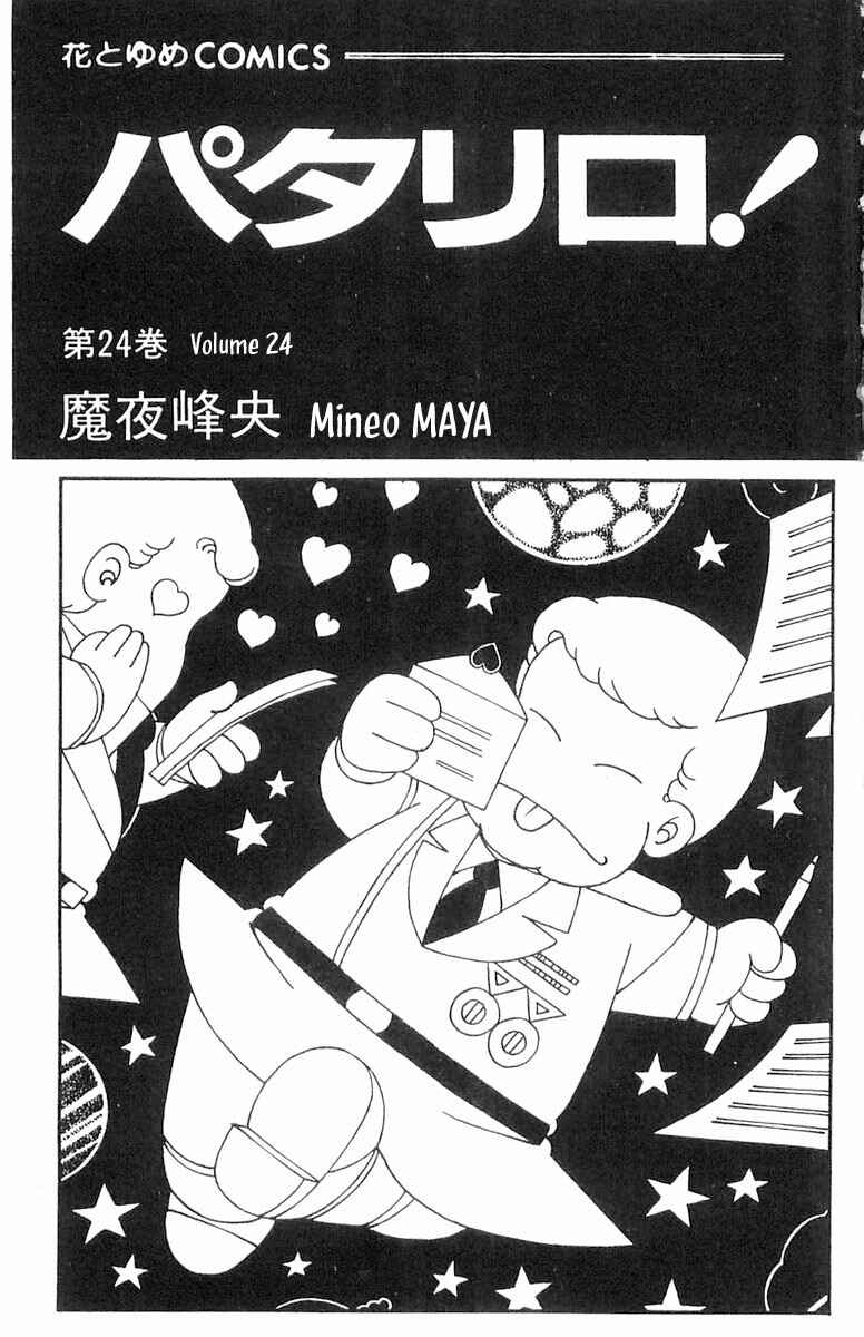 Page 4 Chapter 94 Patalliro!