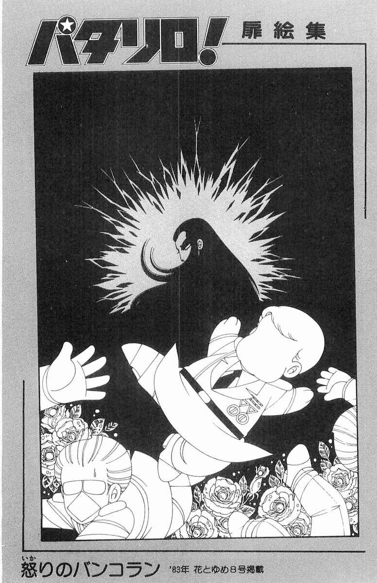 Page 7 Chapter 70.5 Patalliro!