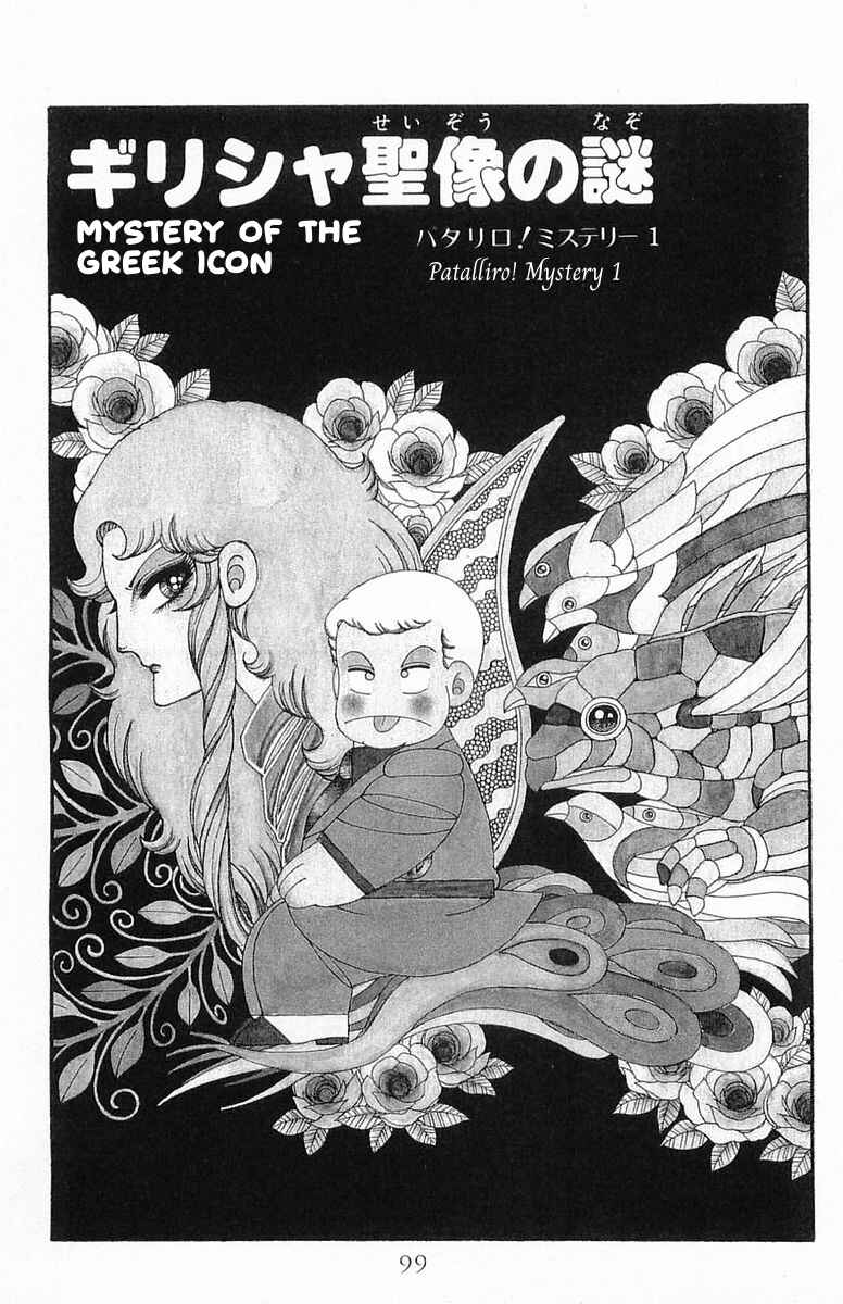 Page 1 Chapter Unknown_6f65 Patalliro!