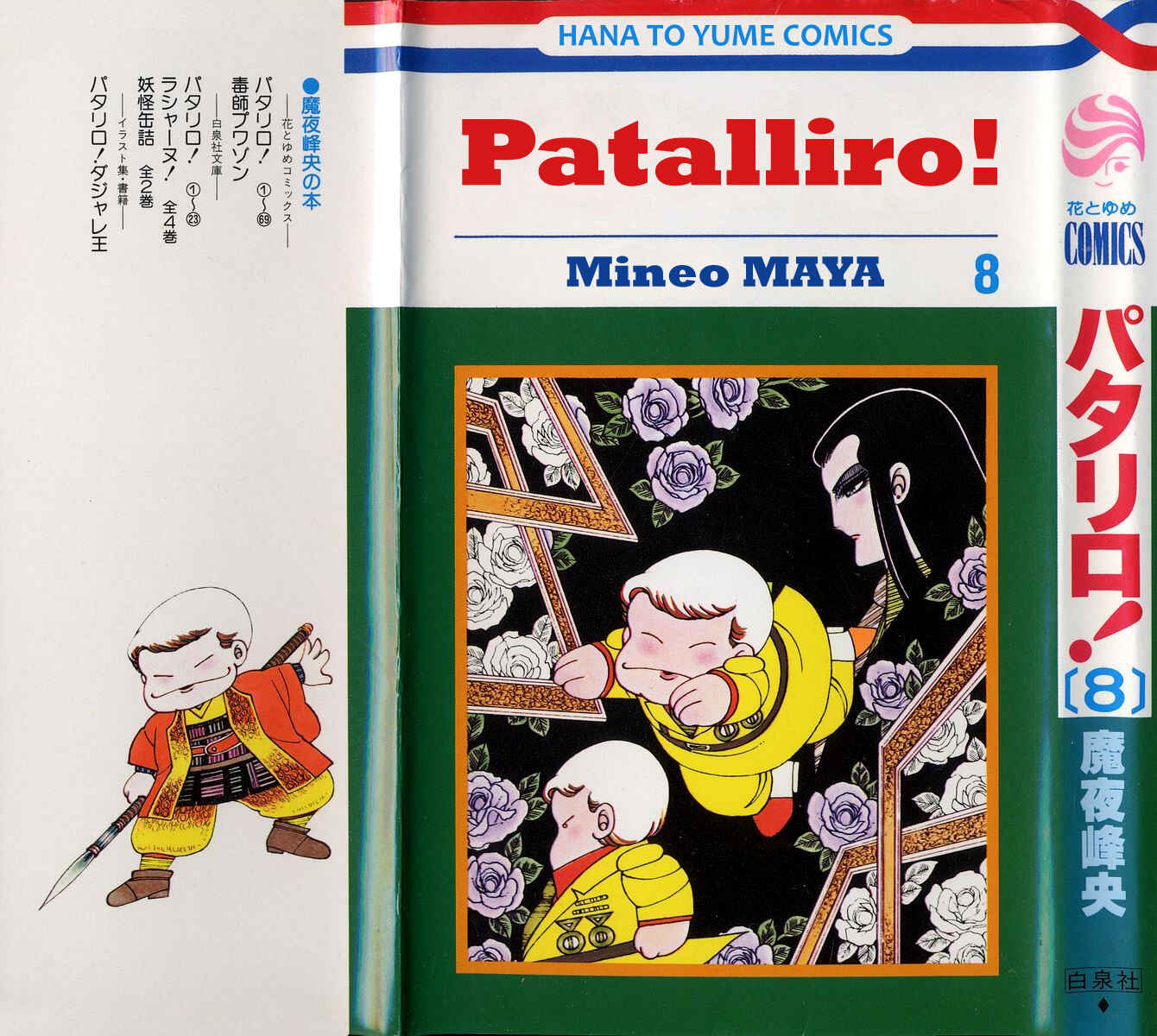 Page 1 Chapter 25 Patalliro!