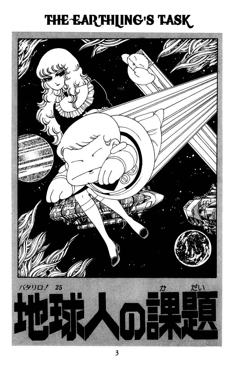 Page 4 Chapter 25 Patalliro!