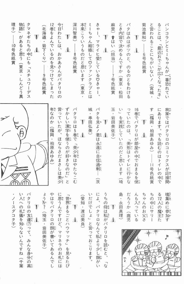Page 33 Chapter 87 Patalliro!