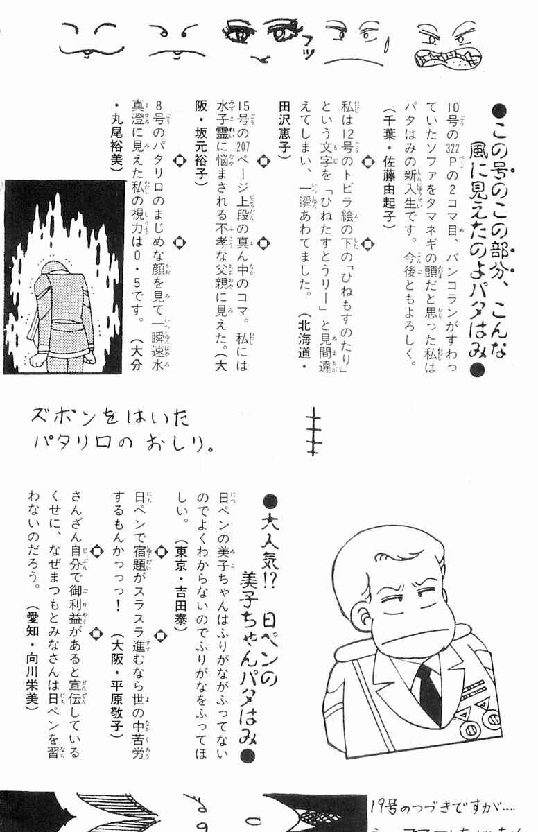 Page 33 Chapter 116 Patalliro!
