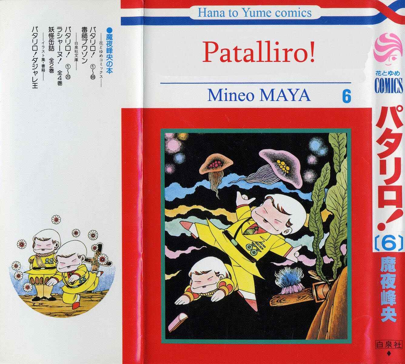 Page 1 Chapter 15 Patalliro!