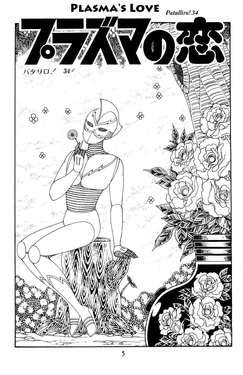 Page 5 Chapter 34 Patalliro!