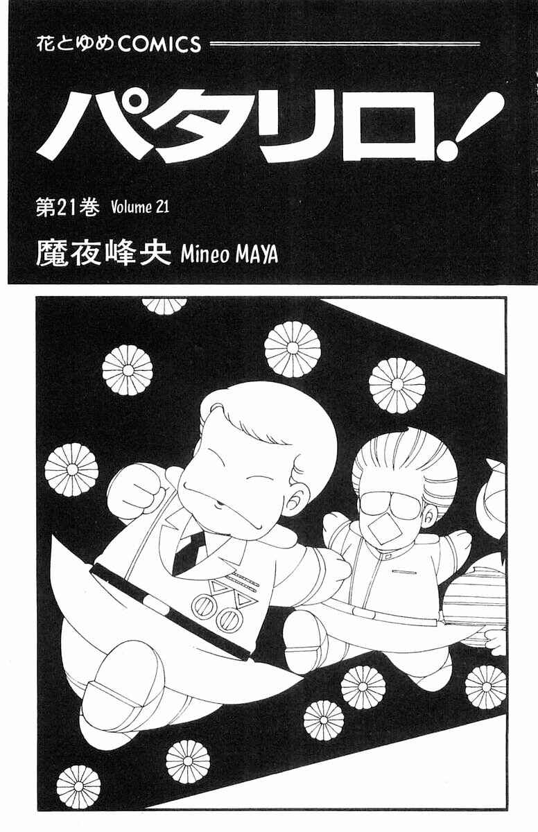 Page 4 Chapter 77 Patalliro!