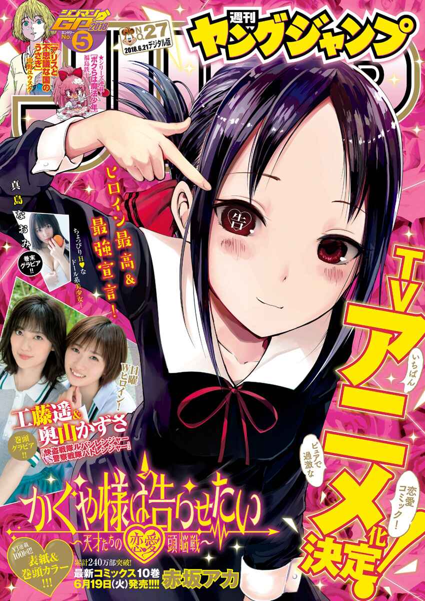 Page 1 Chapter 110 Kaguya-sama wa Kokurasetai: Tensai-tachi no Renai Zunousen