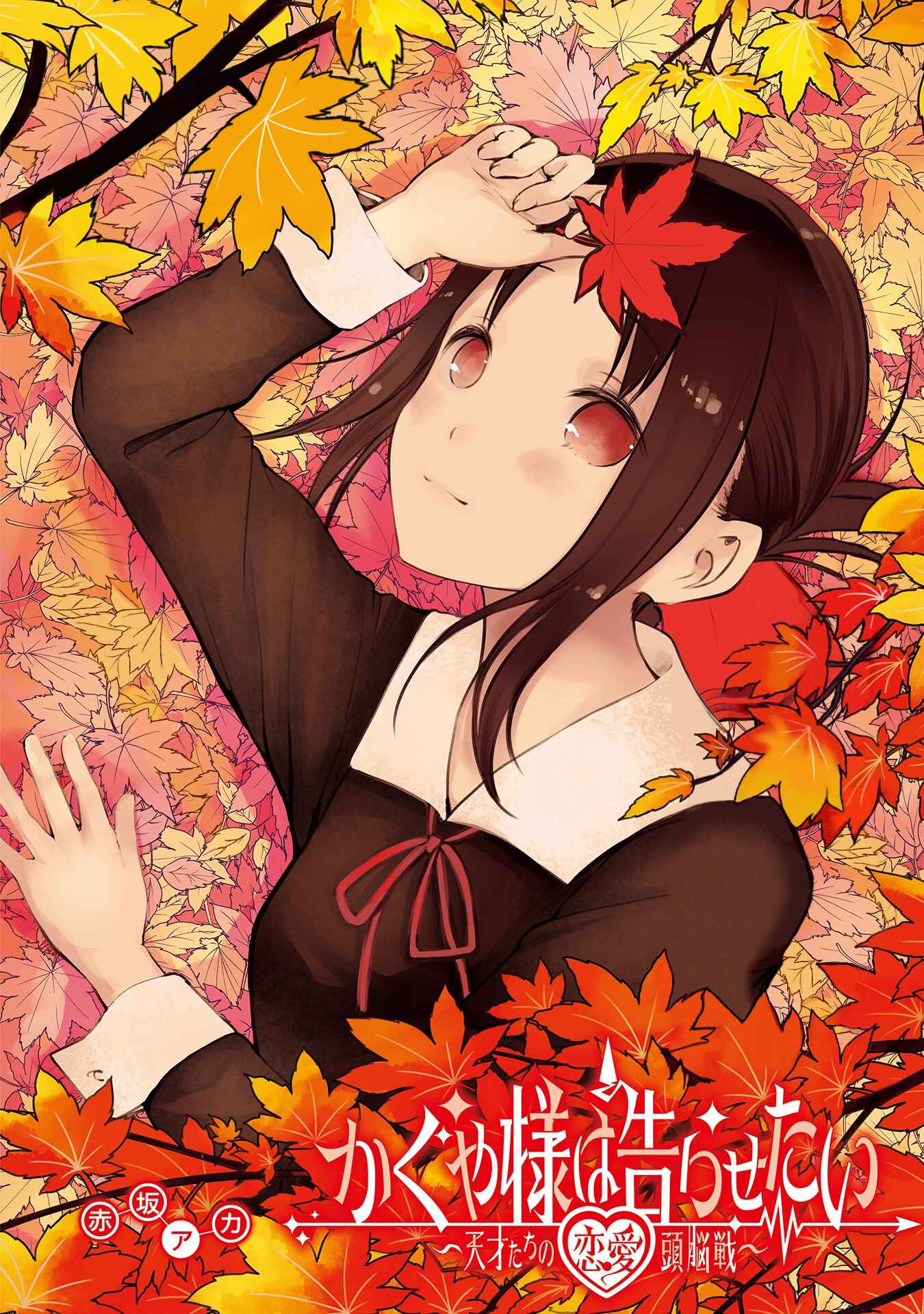 Page 2 Chapter 210 Kaguya-sama wa Kokurasetai: Tensai-tachi no Renai Zunousen