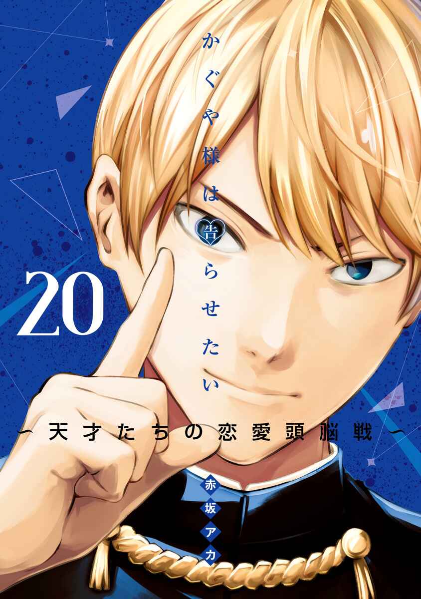 Page 1 Chapter 201.5 Kaguya-sama wa Kokurasetai: Tensai-tachi no Renai Zunousen