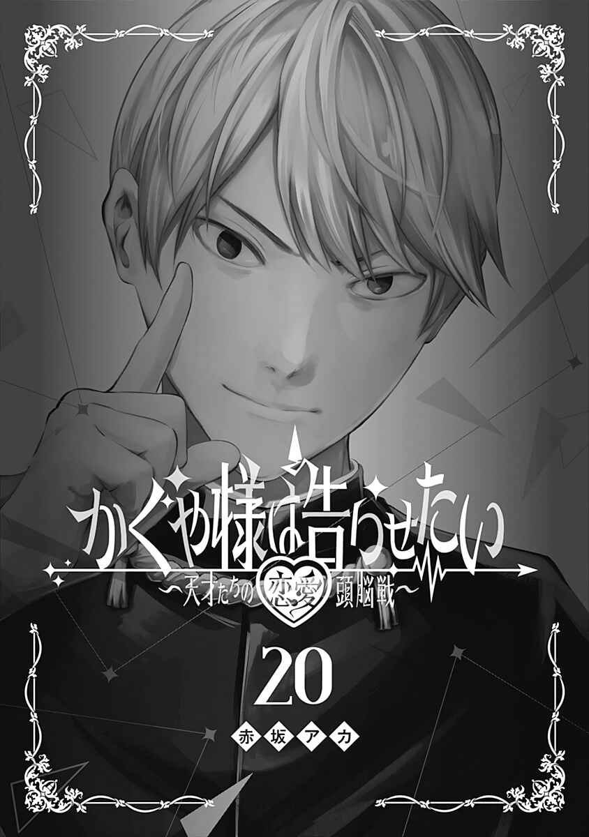 Page 2 Chapter 201.5 Kaguya-sama wa Kokurasetai: Tensai-tachi no Renai Zunousen