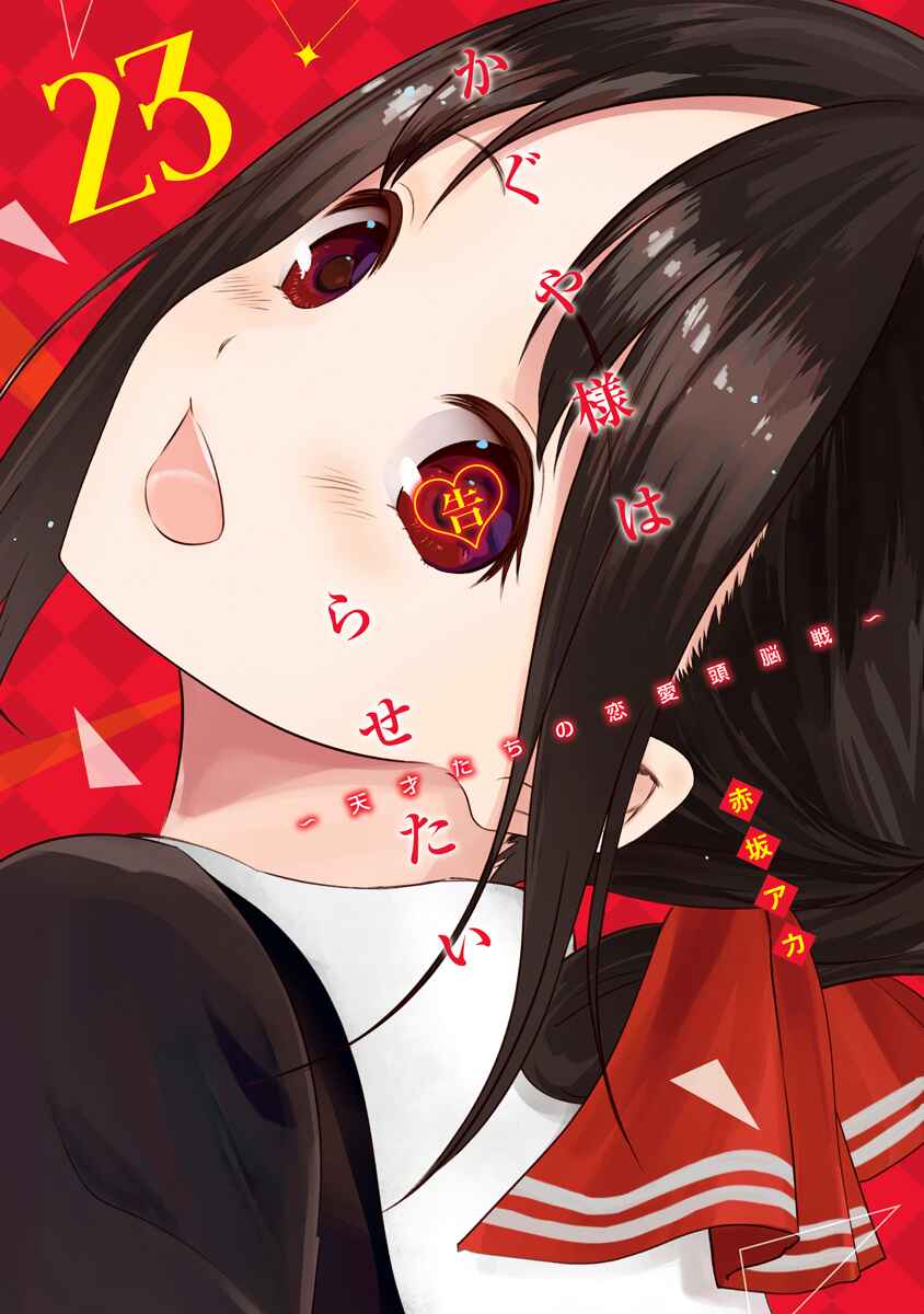 Page 1 Chapter 231.5 Kaguya-sama wa Kokurasetai: Tensai-tachi no Renai Zunousen