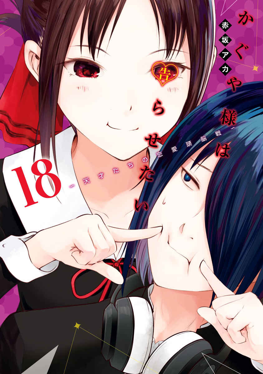 Page 1 Chapter 181.5 Kaguya-sama wa Kokurasetai: Tensai-tachi no Renai Zunousen