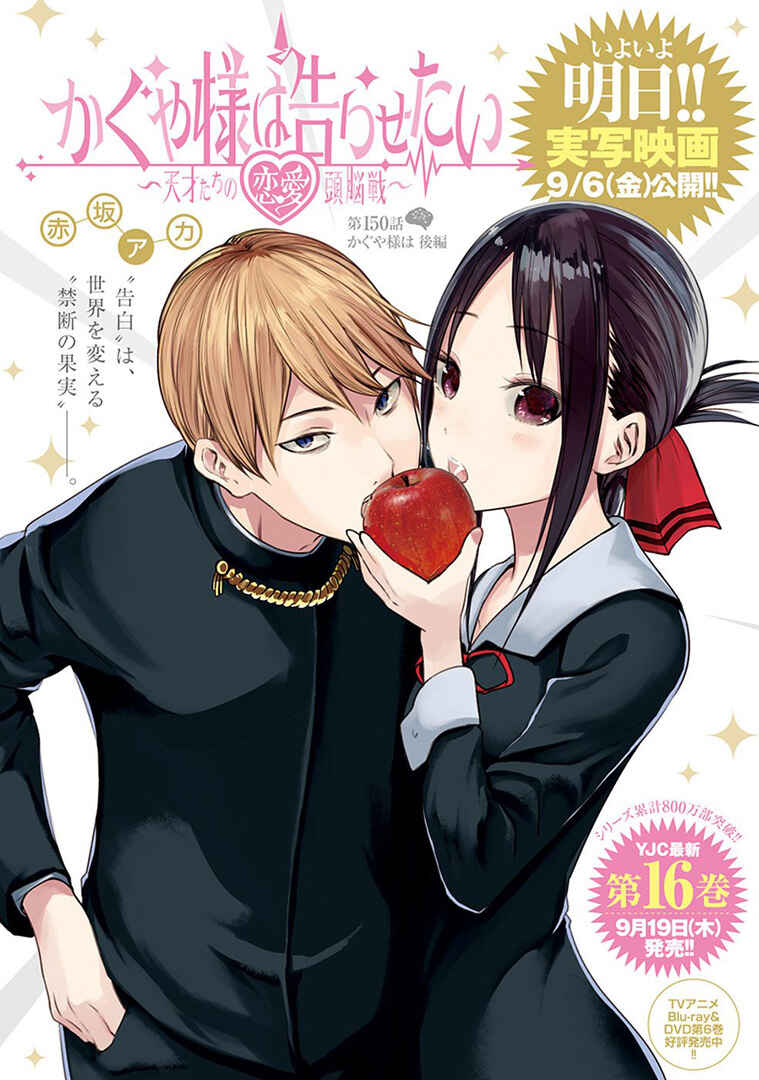 Page 1 Chapter 160 Kaguya-sama wa Kokurasetai: Tensai-tachi no Renai Zunousen