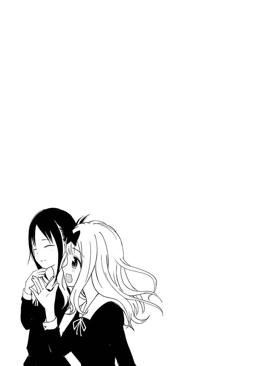 Page 8 Chapter 80.5 Kaguya-sama wa Kokurasetai: Tensai-tachi no Renai Zunousen