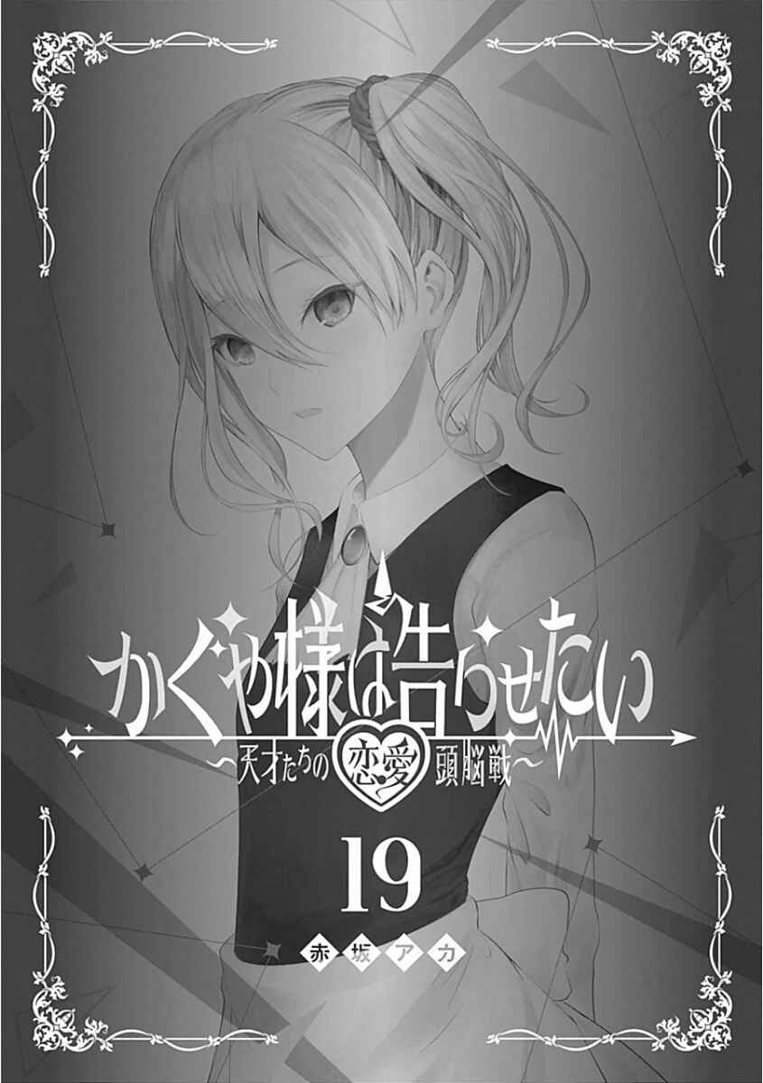 Page 2 Chapter 191.5 Kaguya-sama wa Kokurasetai: Tensai-tachi no Renai Zunousen