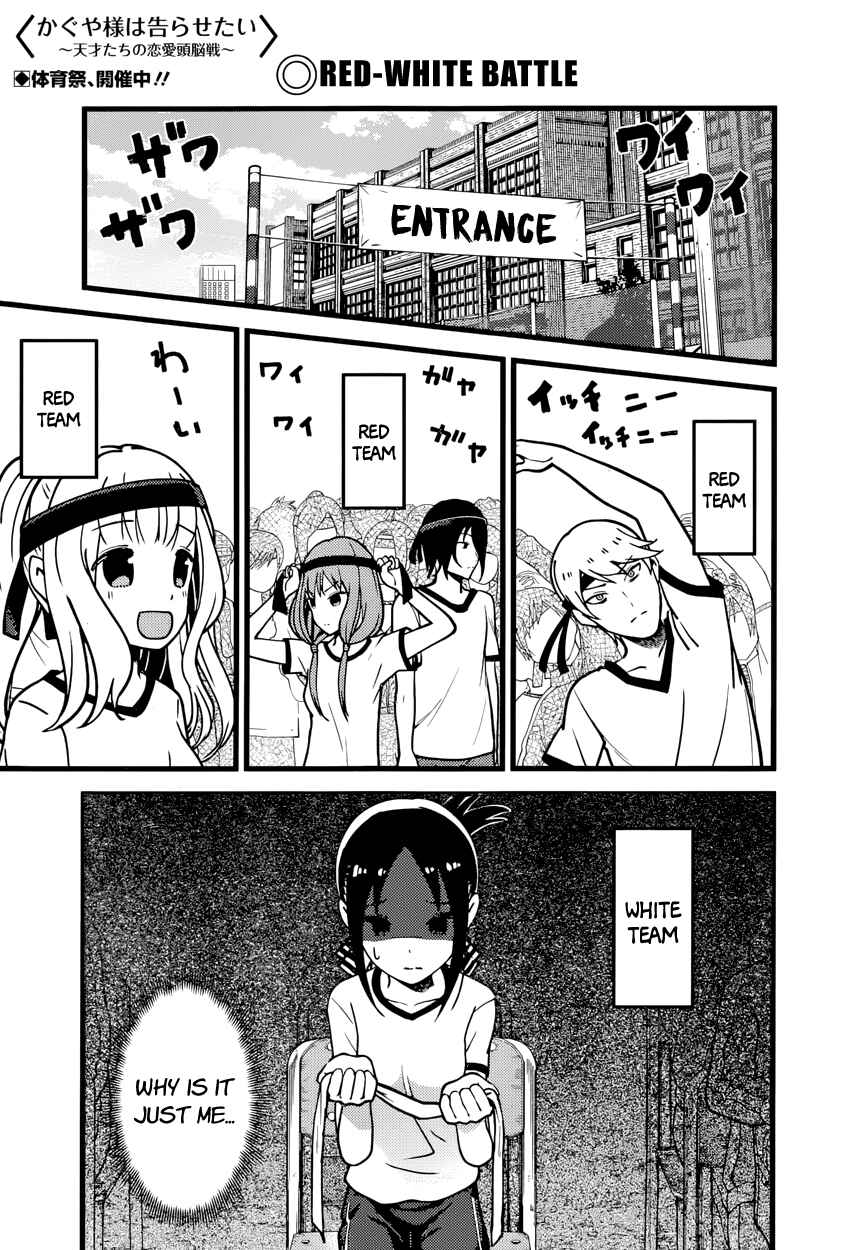 Page 1 Chapter 87 Kaguya-sama wa Kokurasetai: Tensai-tachi no Renai Zunousen
