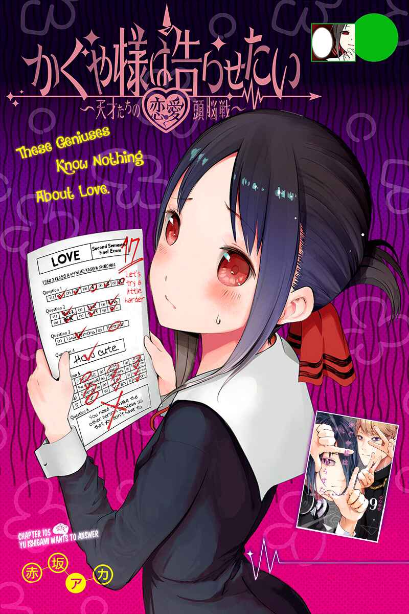 Page 1 Chapter 105 Kaguya-sama wa Kokurasetai: Tensai-tachi no Renai Zunousen