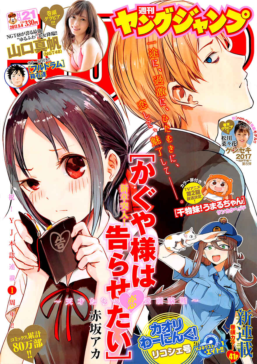 Page 1 Chapter 61 Kaguya-sama wa Kokurasetai: Tensai-tachi no Renai Zunousen