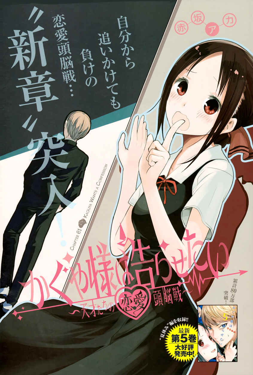 Page 2 Chapter 61 Kaguya-sama wa Kokurasetai: Tensai-tachi no Renai Zunousen