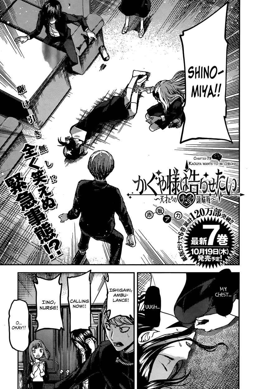 Page 3 Chapter 79 Kaguya-sama wa Kokurasetai: Tensai-tachi no Renai Zunousen