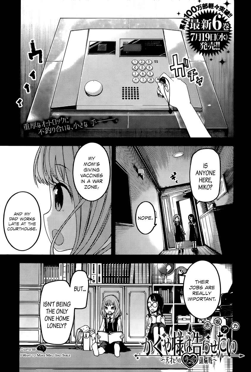 Page 1 Chapter 68 Kaguya-sama wa Kokurasetai: Tensai-tachi no Renai Zunousen
