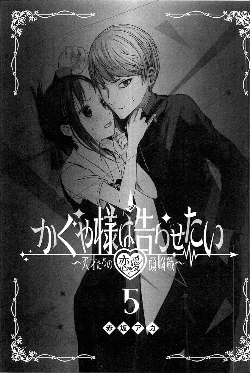 Page 2 Chapter 50.5 Kaguya-sama wa Kokurasetai: Tensai-tachi no Renai Zunousen