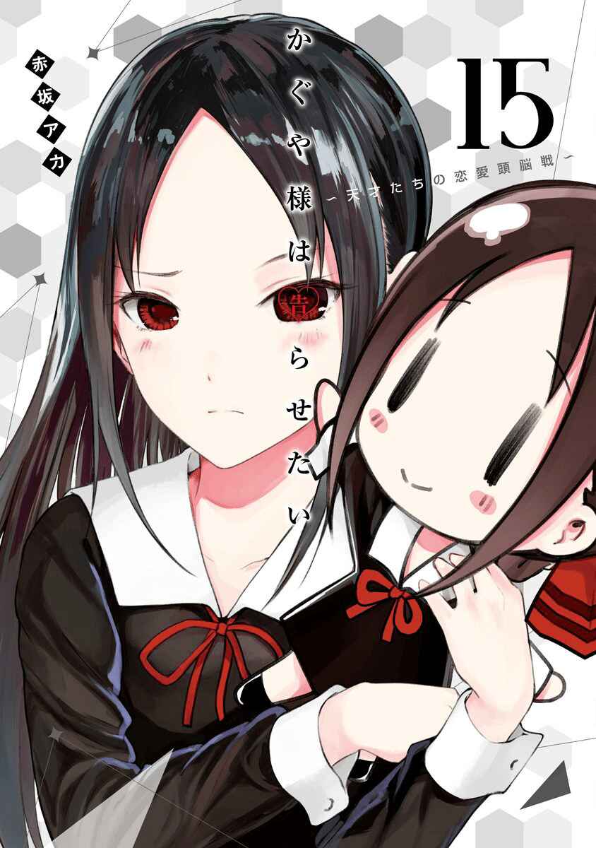 Page 1 Chapter 151.5 Kaguya-sama wa Kokurasetai: Tensai-tachi no Renai Zunousen