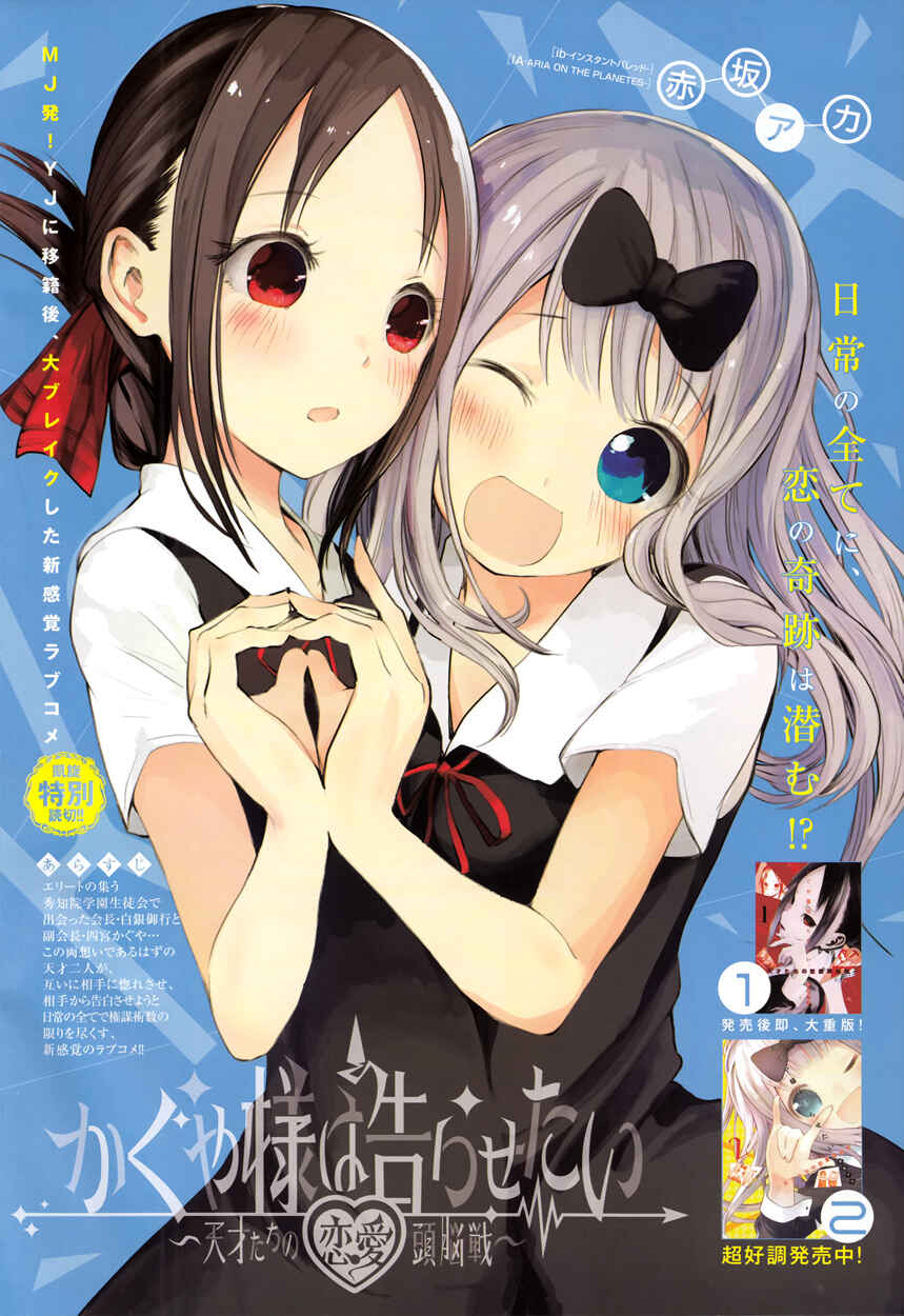 Page 1 Chapter 27.5 Kaguya-sama wa Kokurasetai: Tensai-tachi no Renai Zunousen