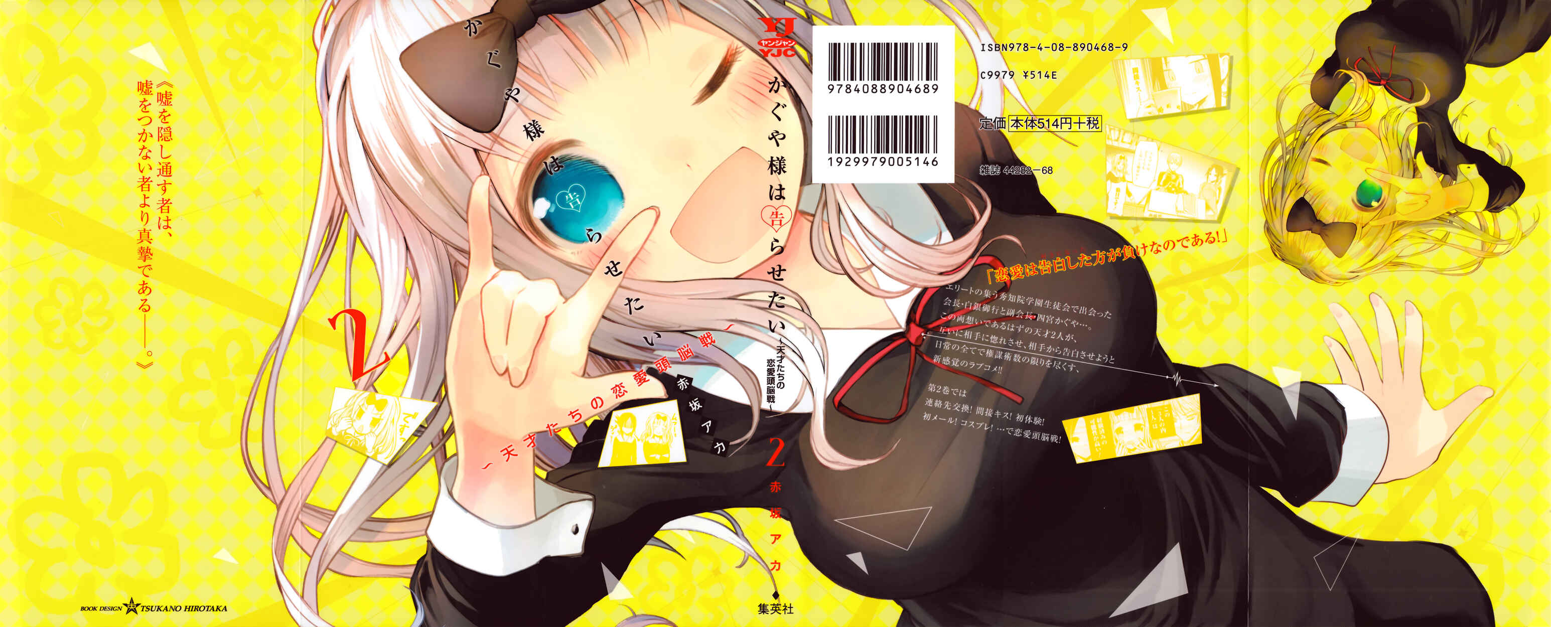 Page 1 Chapter 20.5 Kaguya-sama wa Kokurasetai: Tensai-tachi no Renai Zunousen