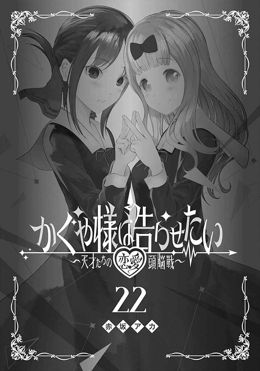 Page 2 Chapter 221.5 Kaguya-sama wa Kokurasetai: Tensai-tachi no Renai Zunousen
