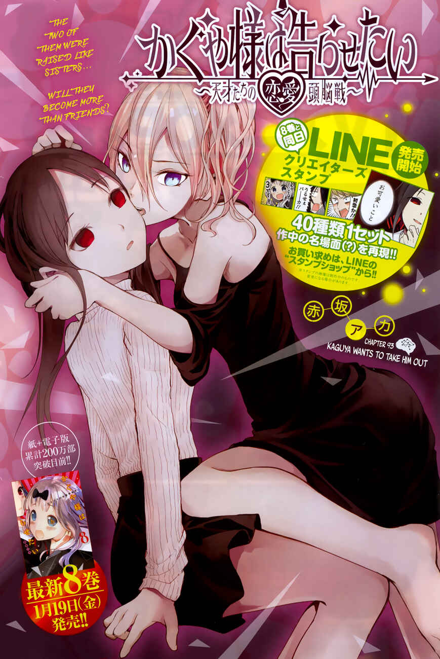Page 1 Chapter 93 Kaguya-sama wa Kokurasetai: Tensai-tachi no Renai Zunousen