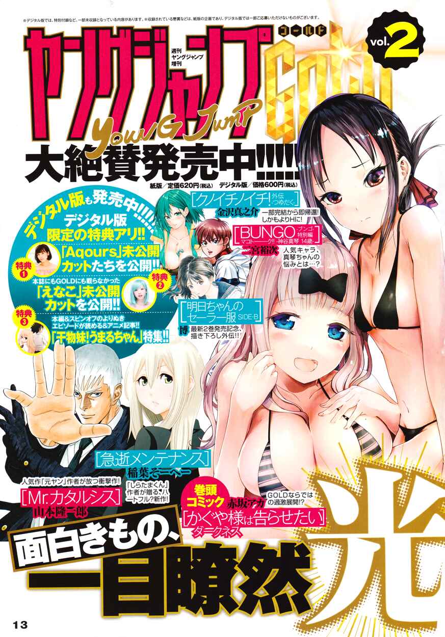 Page 1 Chapter 84 Kaguya-sama wa Kokurasetai: Tensai-tachi no Renai Zunousen