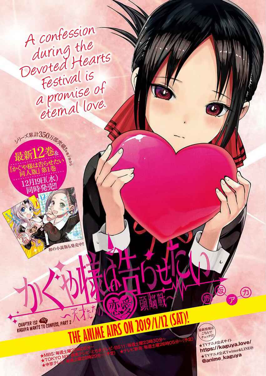 Page 1 Chapter 132 Kaguya-sama wa Kokurasetai: Tensai-tachi no Renai Zunousen