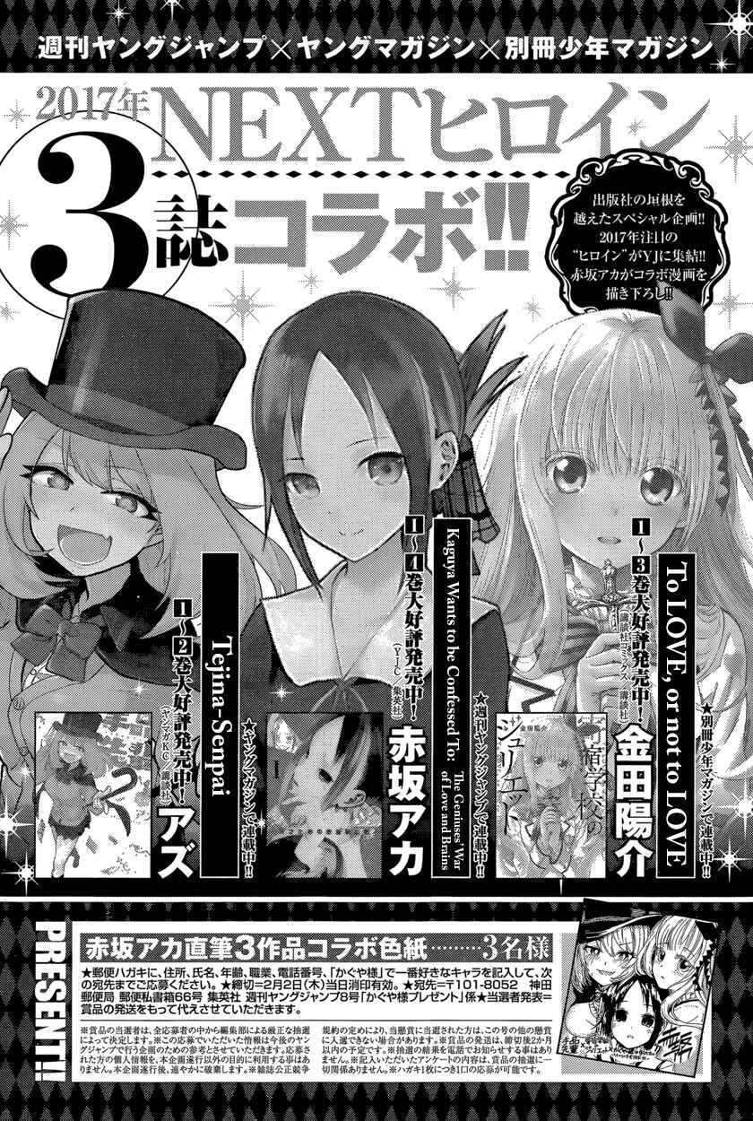 Page 19 Chapter 49 Kaguya-sama wa Kokurasetai: Tensai-tachi no Renai Zunousen