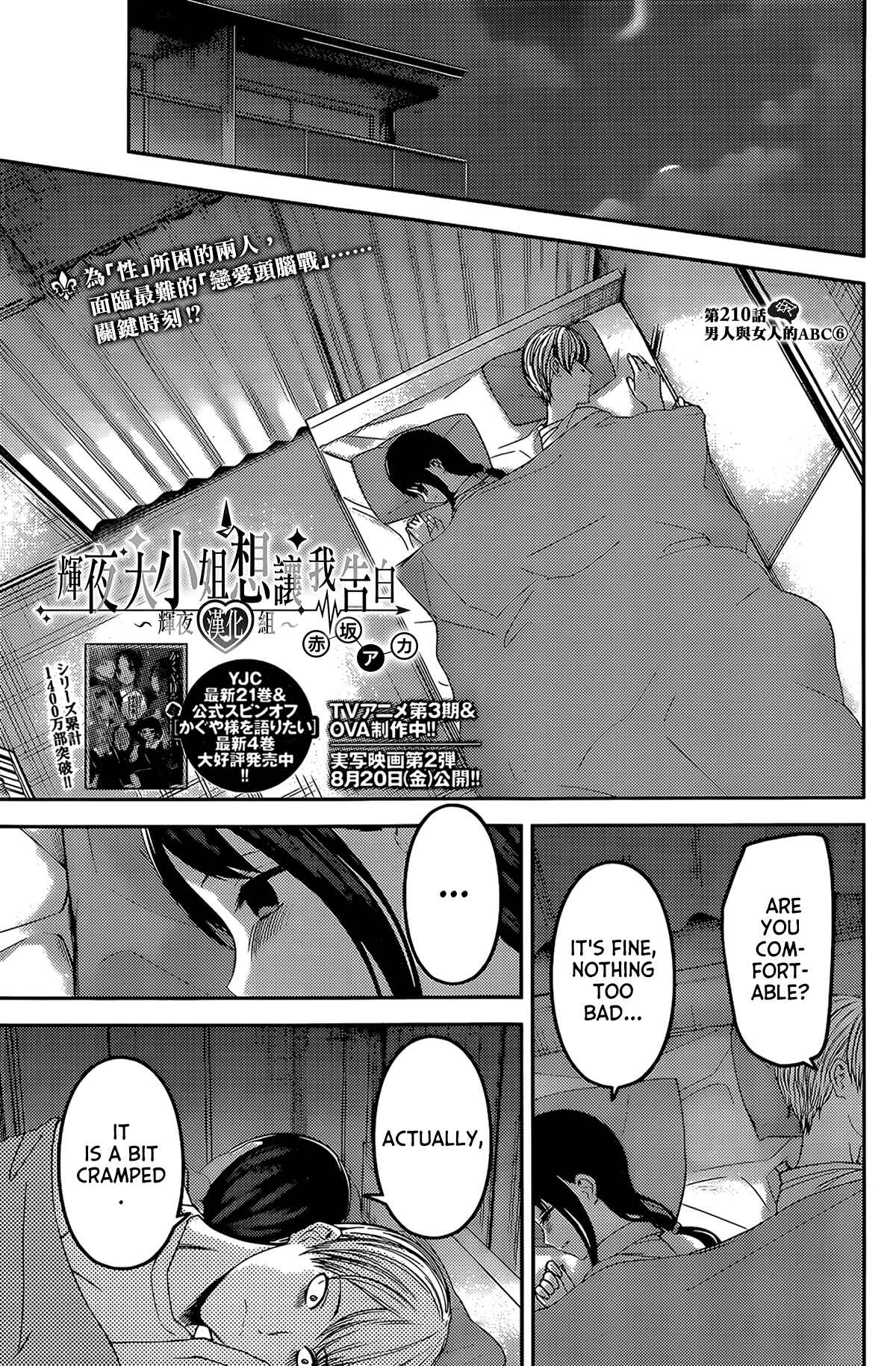 Page 1 Chapter 220 Kaguya-sama wa Kokurasetai: Tensai-tachi no Renai Zunousen